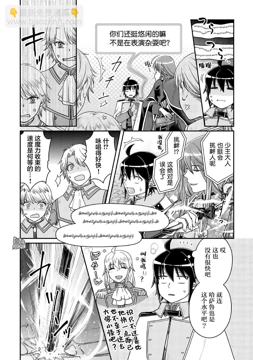 月光下的異世界之旅 - 第60話 咖喱飯…？ - 5