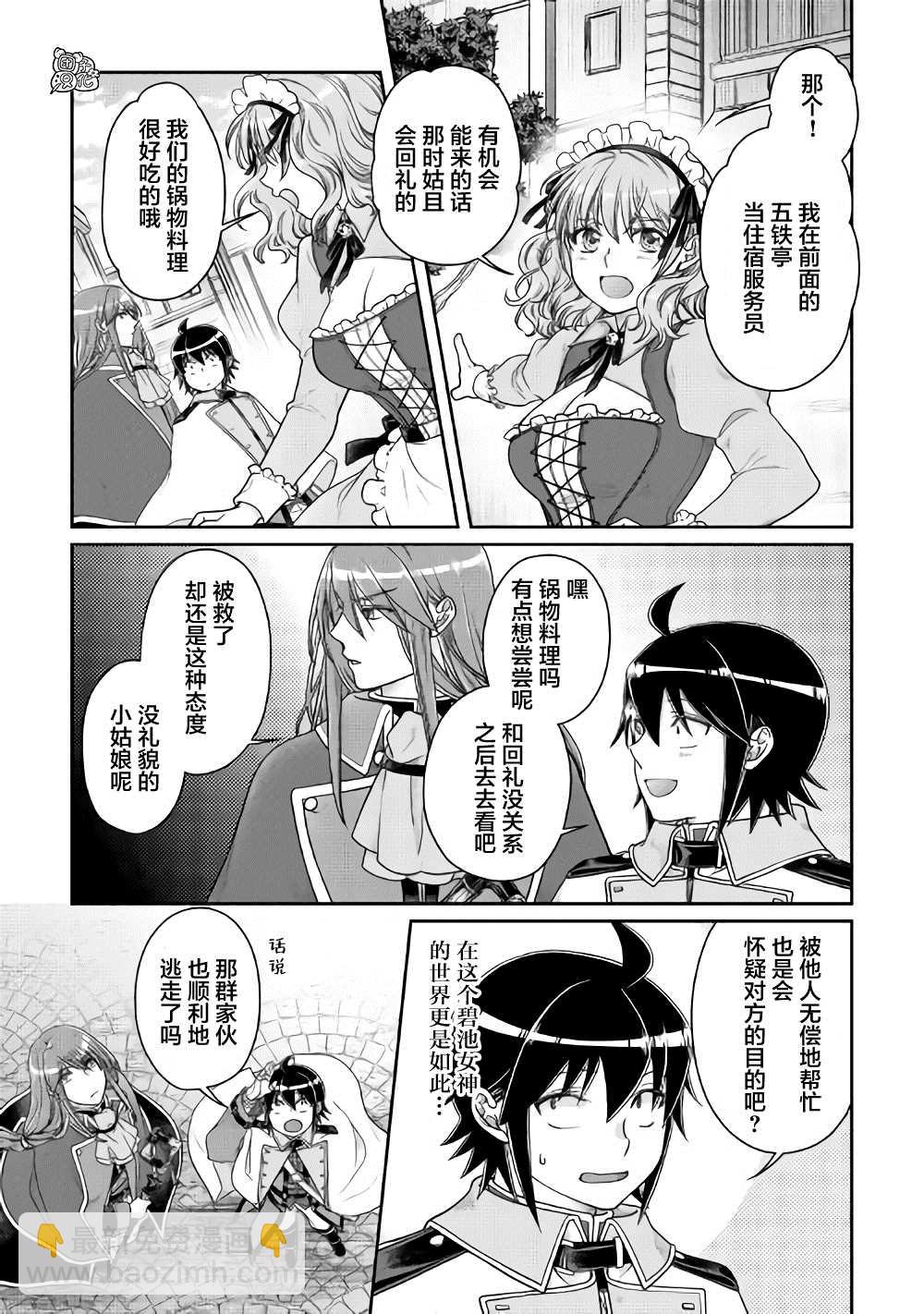 月光下的異世界之旅 - 第60話 咖喱飯…？ - 2