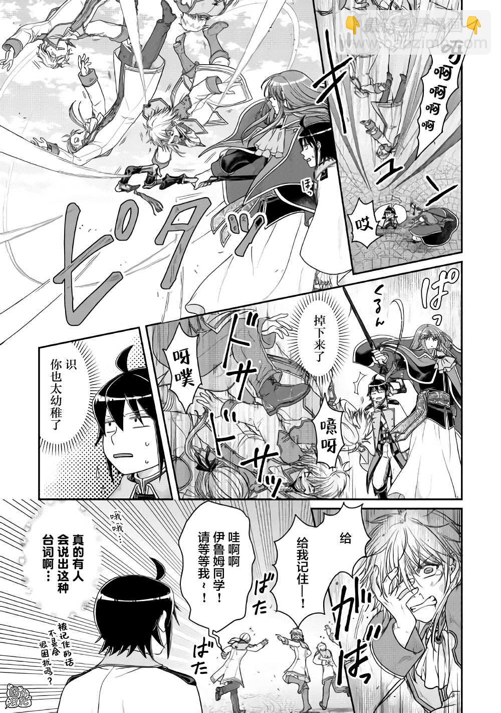 月光下的異世界之旅 - 第60話 咖喱飯…？ - 4