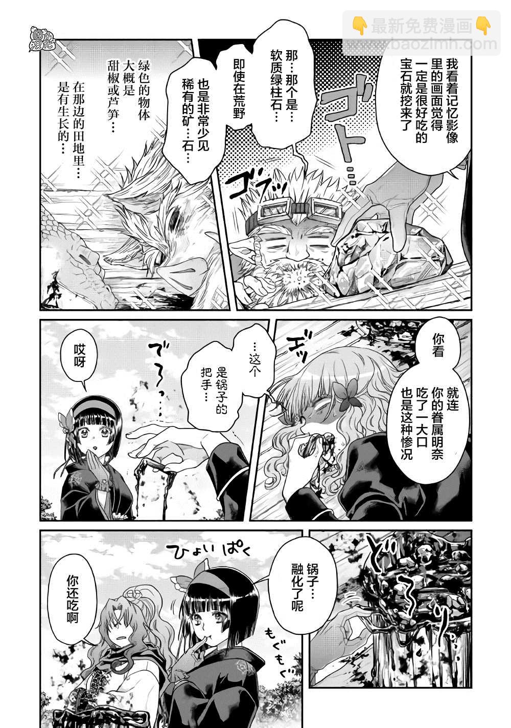 月光下的異世界之旅 - 第60話 咖喱飯…？ - 3