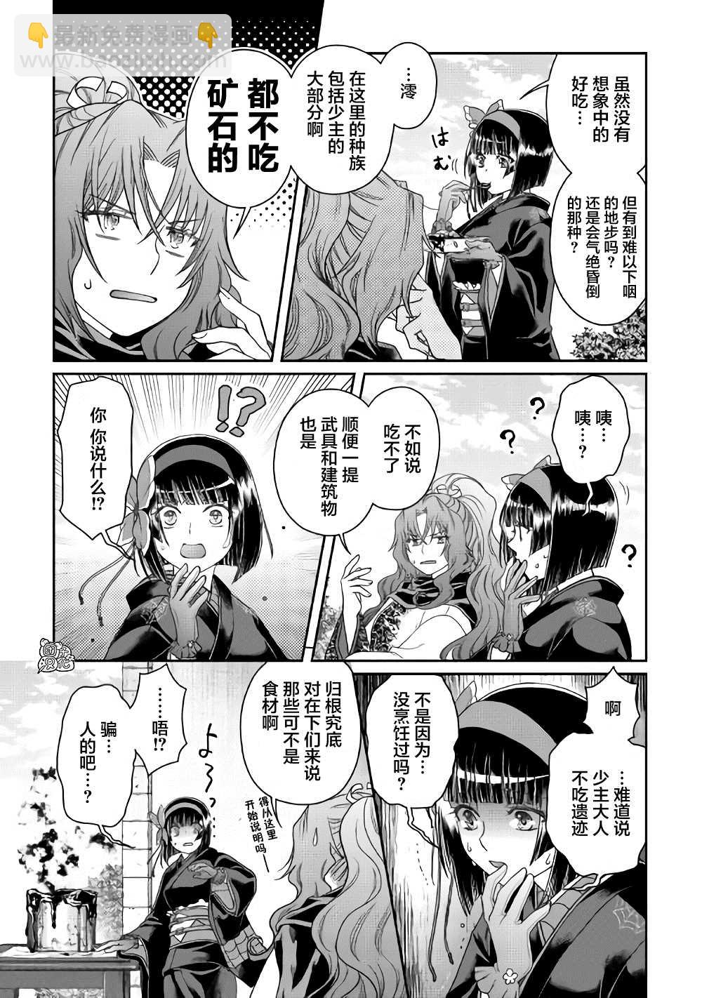 月光下的異世界之旅 - 第60話 咖喱飯…？ - 4