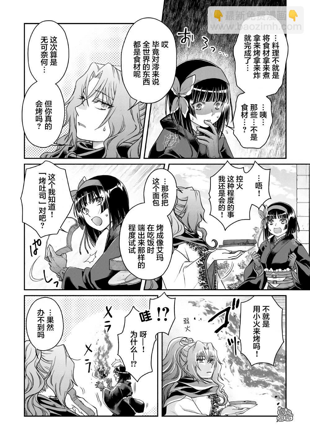 月光下的異世界之旅 - 第60話 咖喱飯…？ - 5