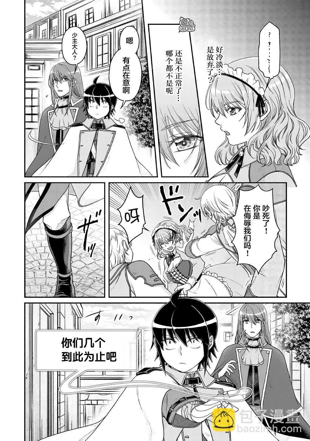 月光下的異世界之旅 - 第60話 咖喱飯…？ - 5