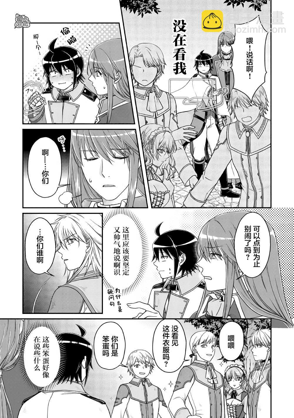 月光下的異世界之旅 - 第60話 咖喱飯…？ - 6