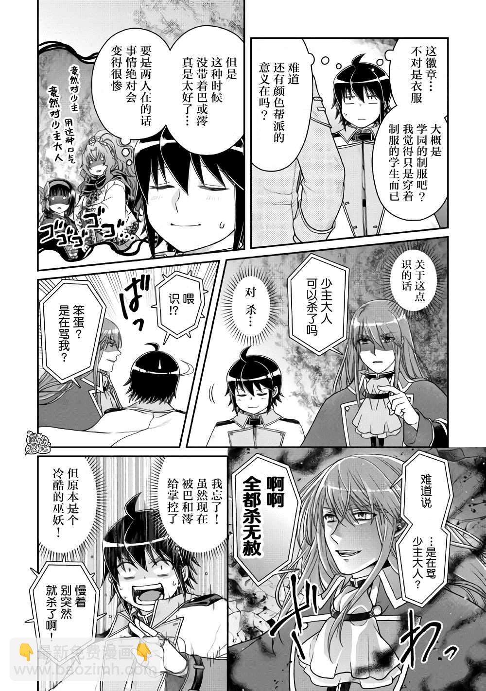 月光下的異世界之旅 - 第60話 咖喱飯…？ - 1