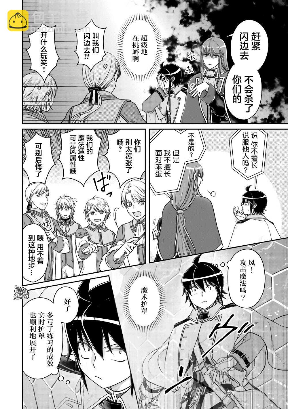 月光下的異世界之旅 - 第60話 咖喱飯…？ - 3