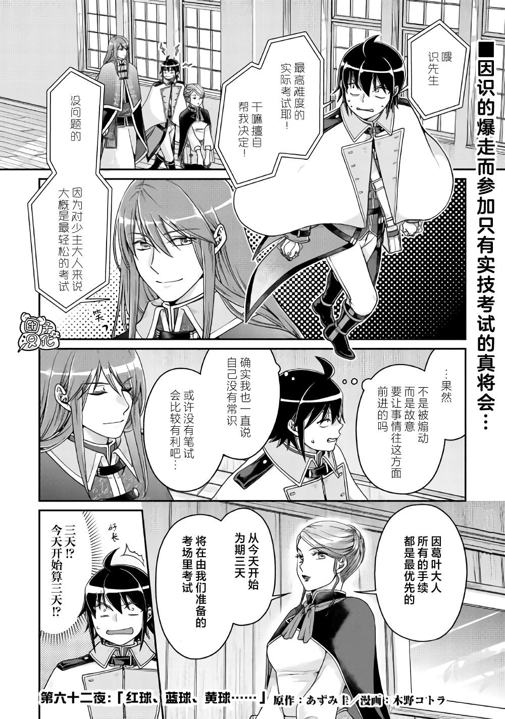 月光下的異世界之旅 - 第62話 紅球、籃球、黃球.... - 1