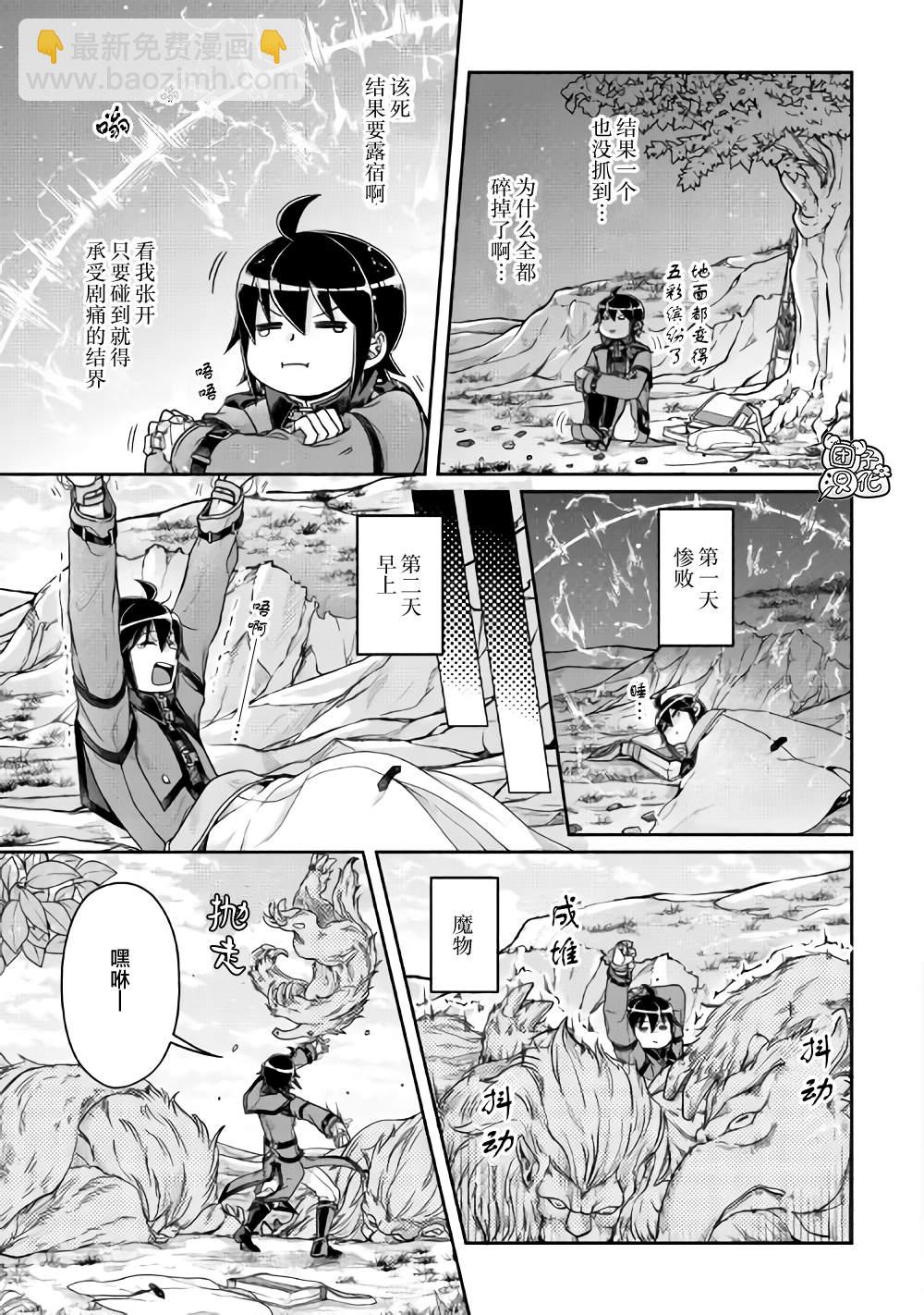 月光下的異世界之旅 - 第62話 紅球、籃球、黃球.... - 5