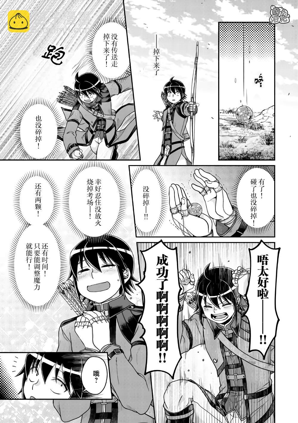 月光下的異世界之旅 - 第62話 紅球、籃球、黃球.... - 5