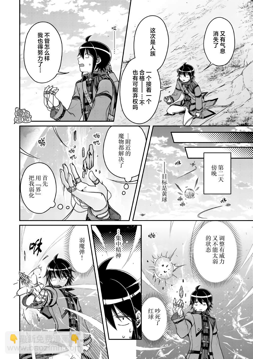 月光下的異世界之旅 - 第62話 紅球、籃球、黃球.... - 6