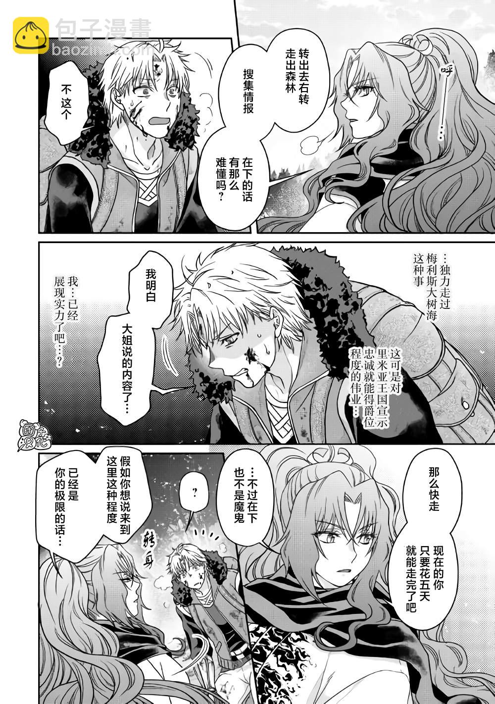 月光下的異世界之旅 - 第62話 紅球、籃球、黃球.... - 4