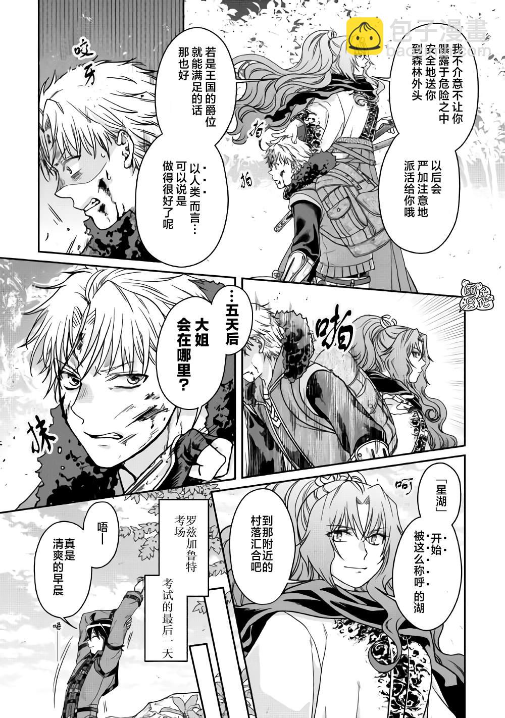 月光下的異世界之旅 - 第62話 紅球、籃球、黃球.... - 5