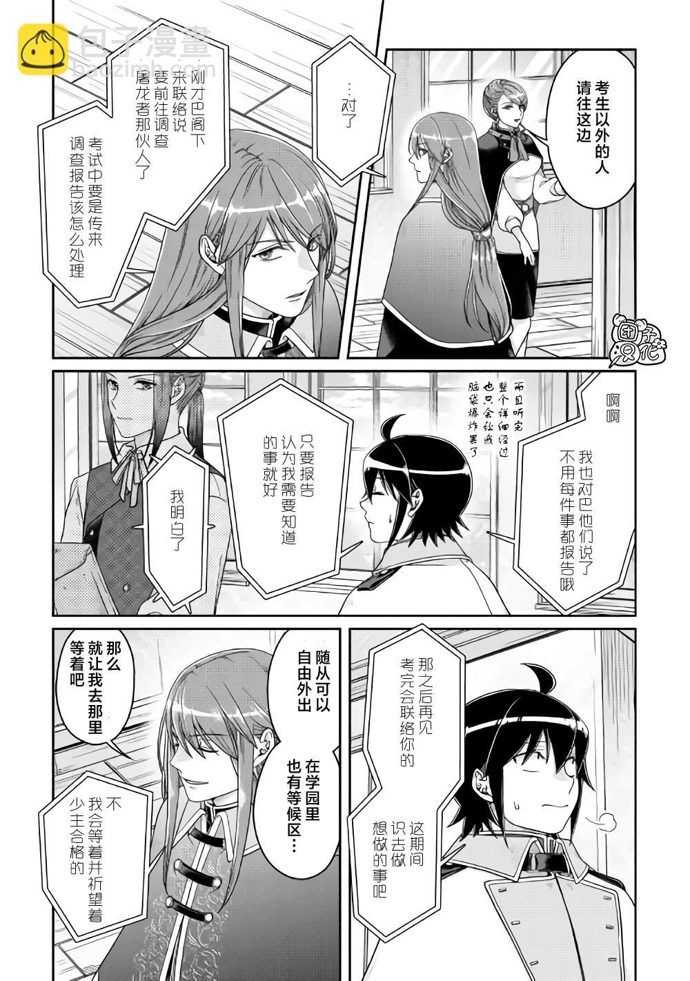 月光下的異世界之旅 - 第62話 紅球、籃球、黃球.... - 3