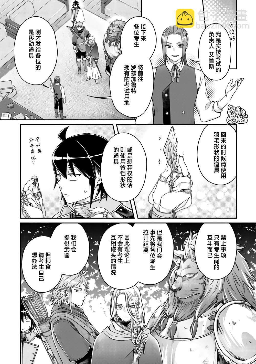 月光下的異世界之旅 - 第62話 紅球、籃球、黃球.... - 4