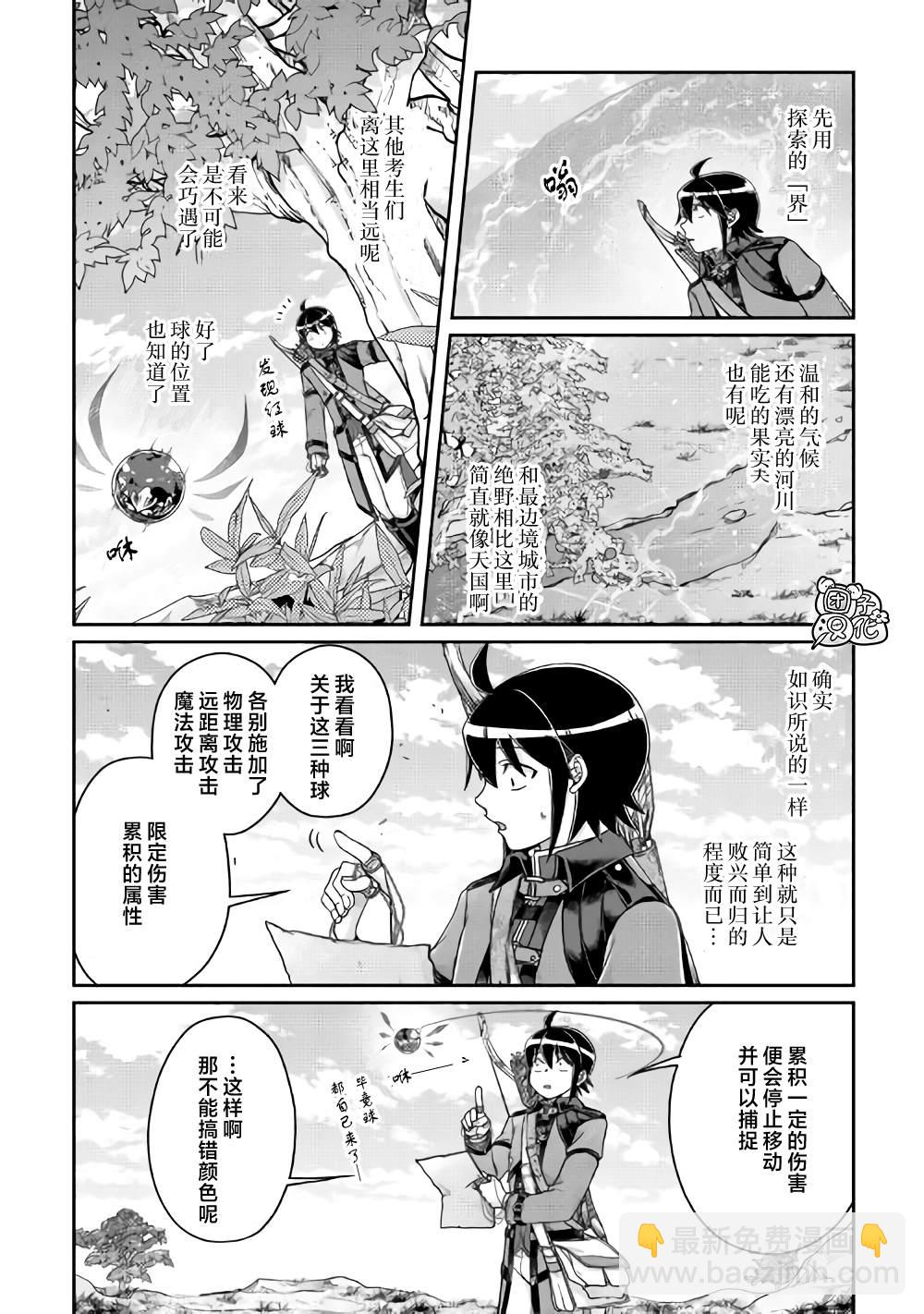 月光下的異世界之旅 - 第62話 紅球、籃球、黃球.... - 6