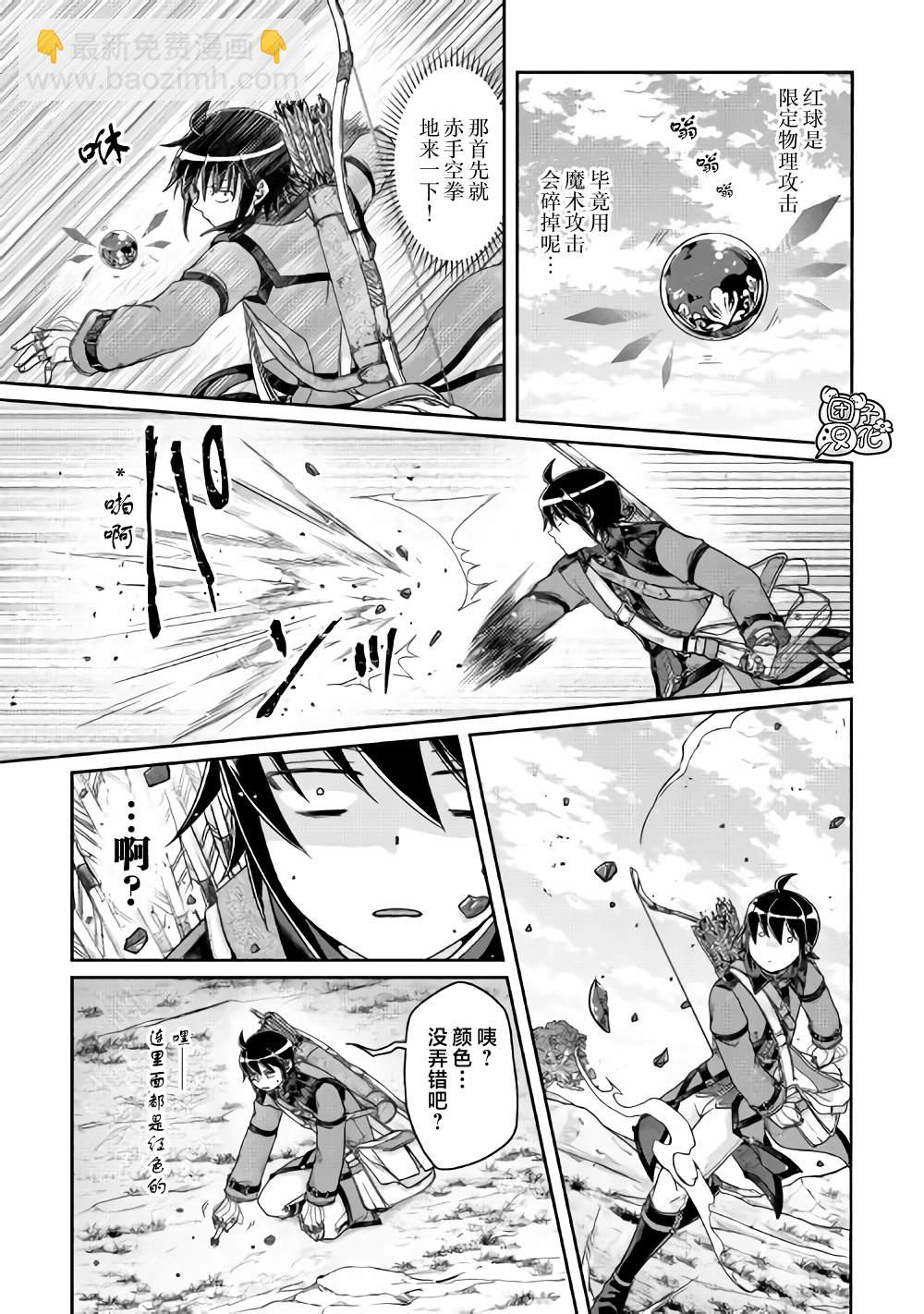 月光下的異世界之旅 - 第62話 紅球、籃球、黃球.... - 1