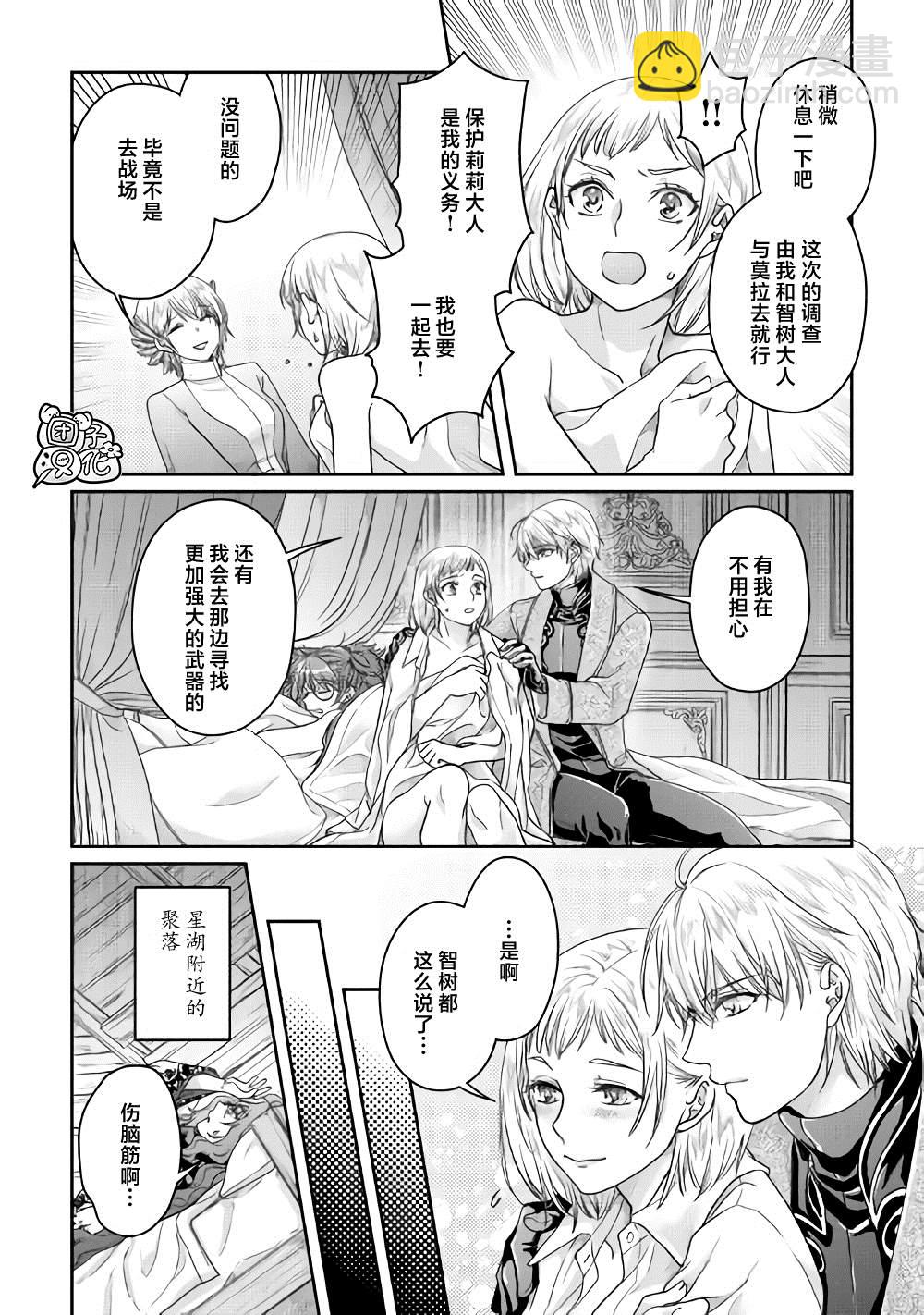 月光下的異世界之旅 - 第64話 都市的做法 - 6