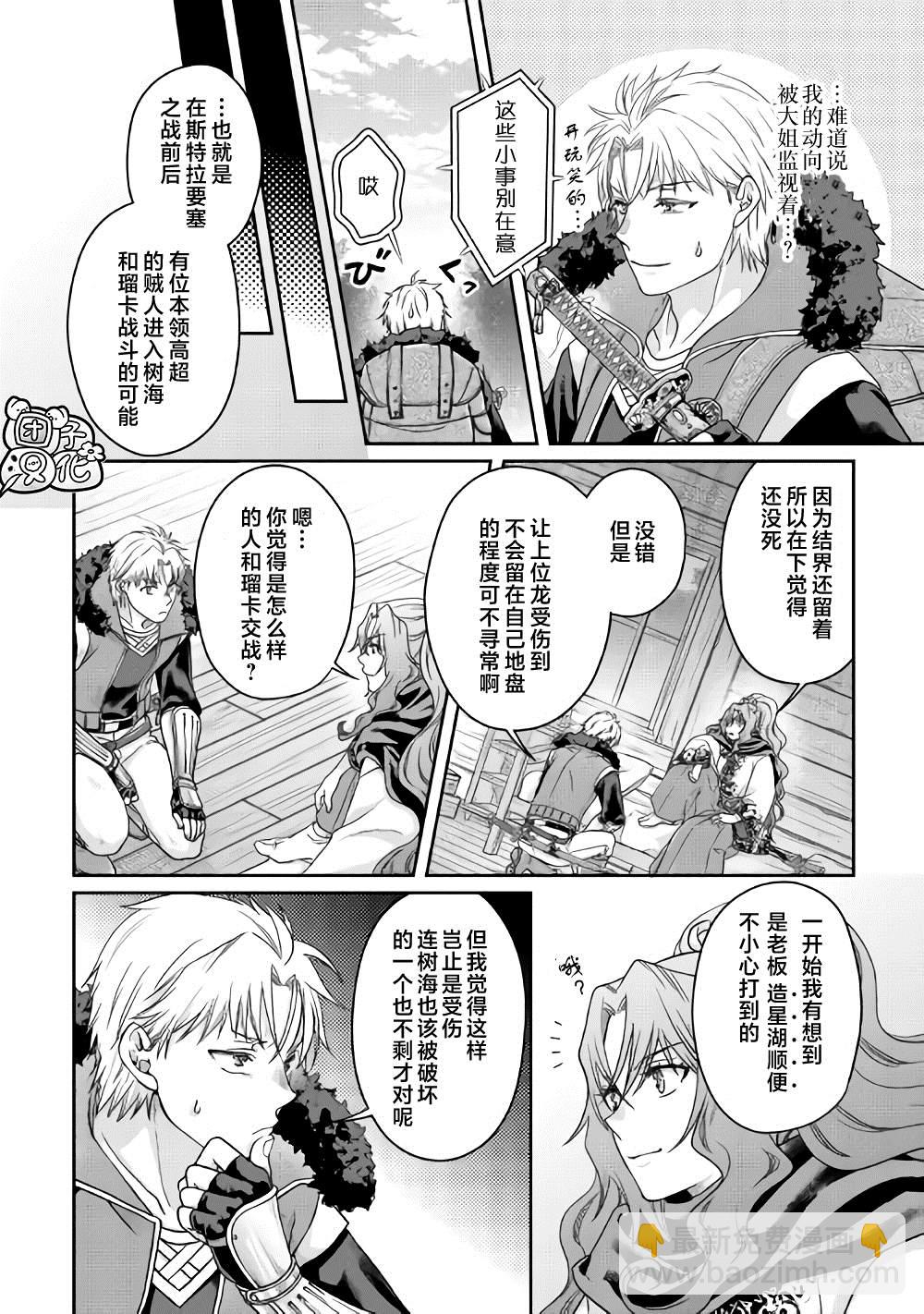 月光下的異世界之旅 - 第64話 都市的做法 - 2