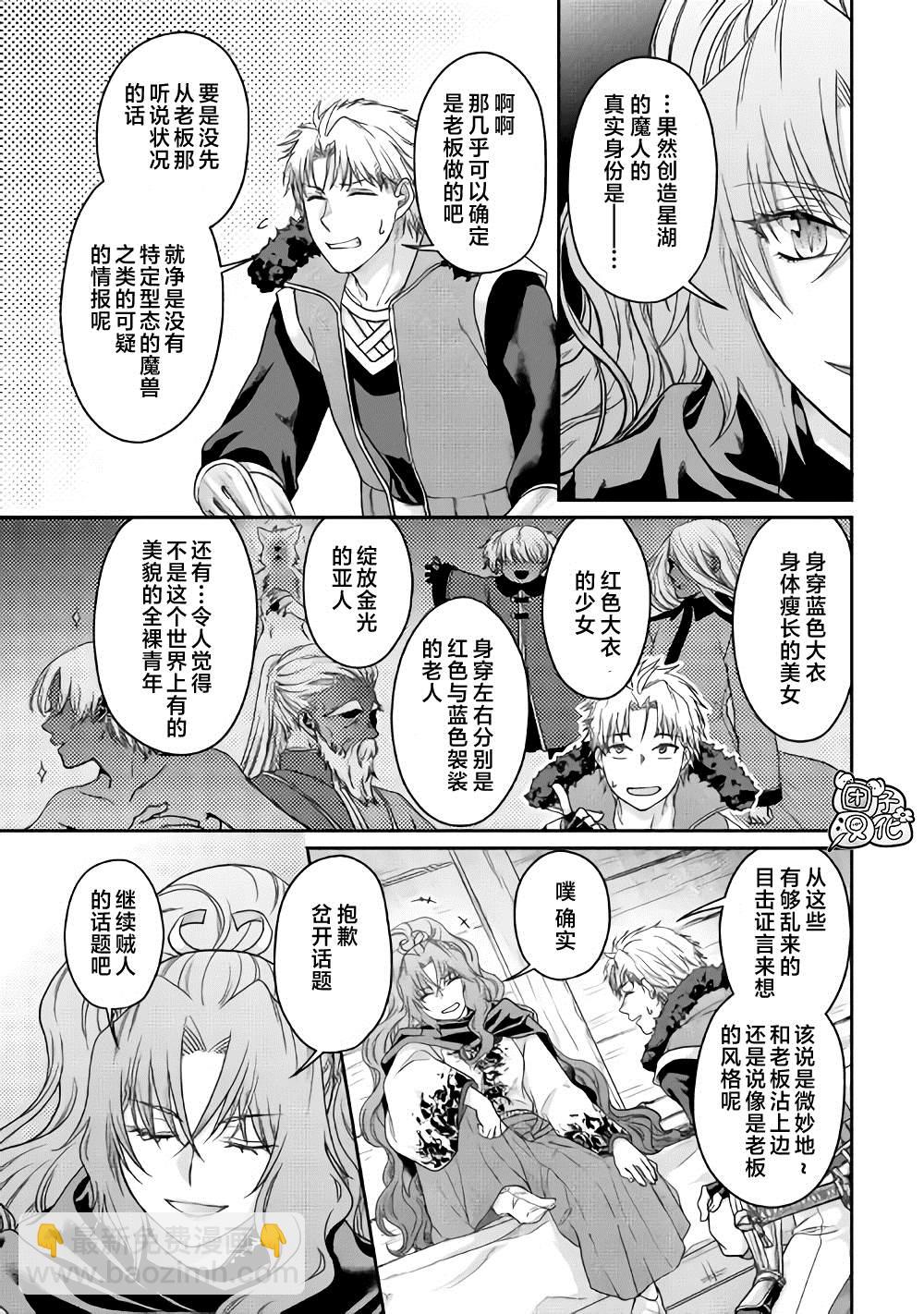 月光下的異世界之旅 - 第64話 都市的做法 - 3