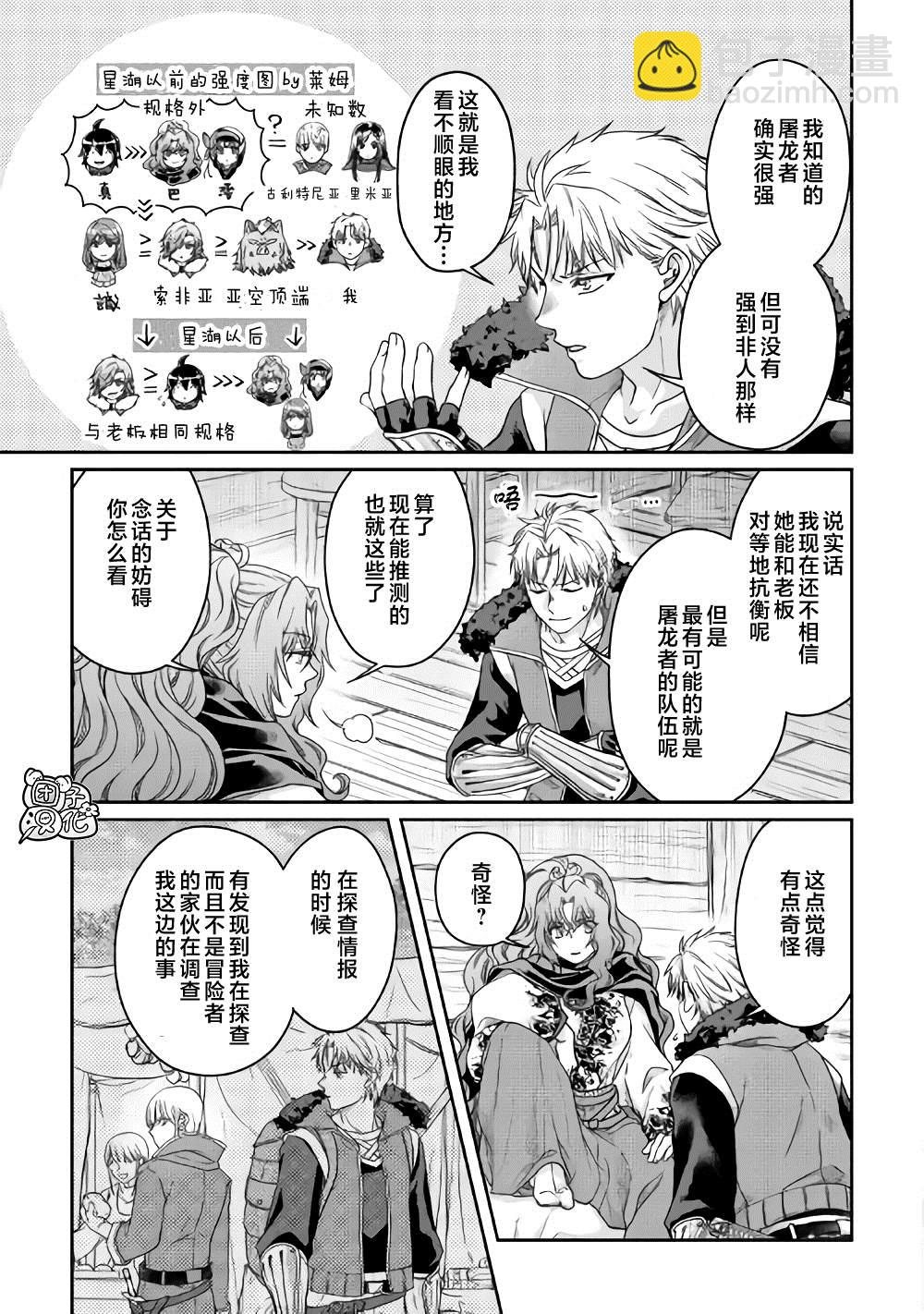 月光下的異世界之旅 - 第64話 都市的做法 - 5