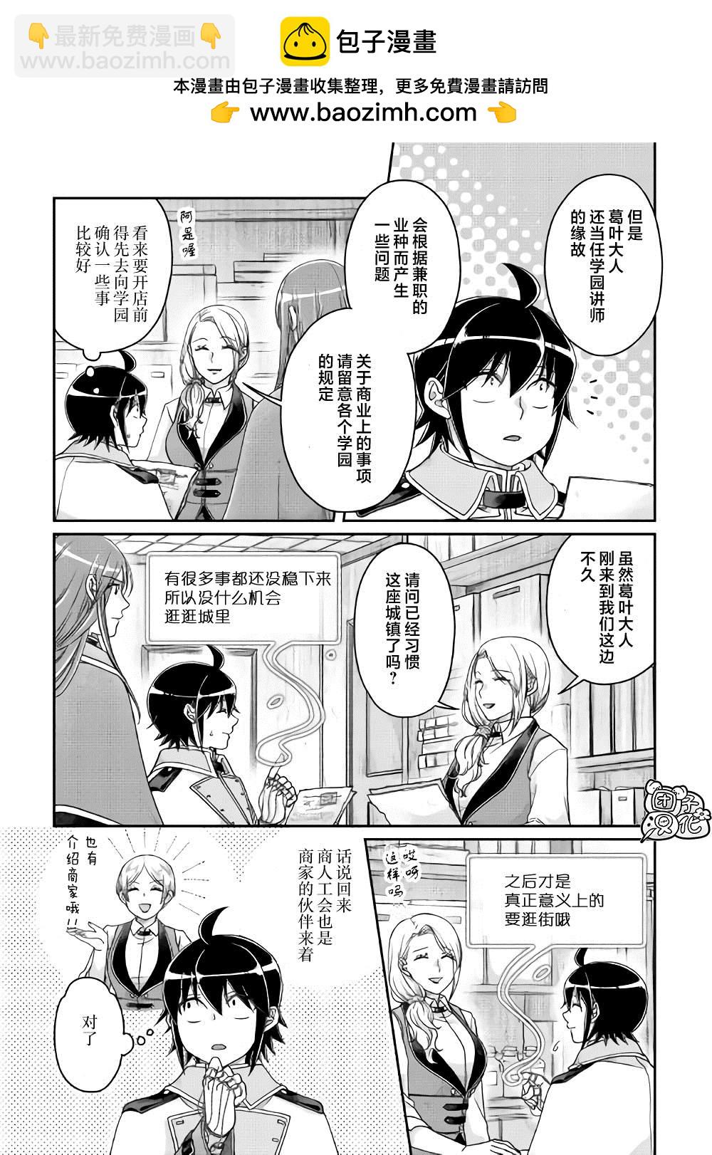 月光下的異世界之旅 - 第64話 都市的做法 - 2