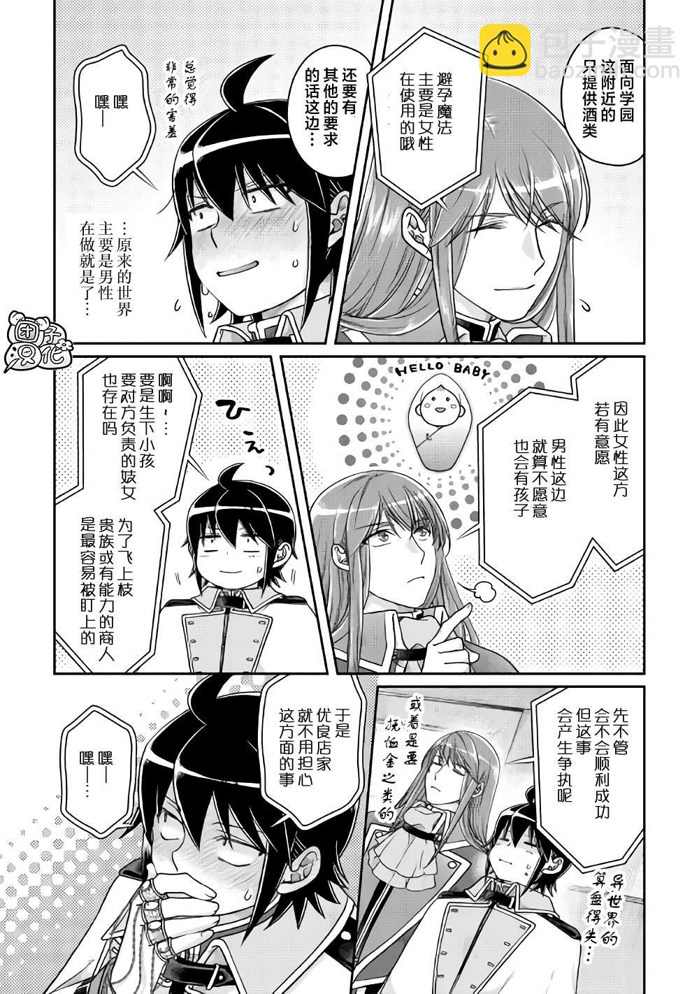 月光下的異世界之旅 - 第64話 都市的做法 - 5