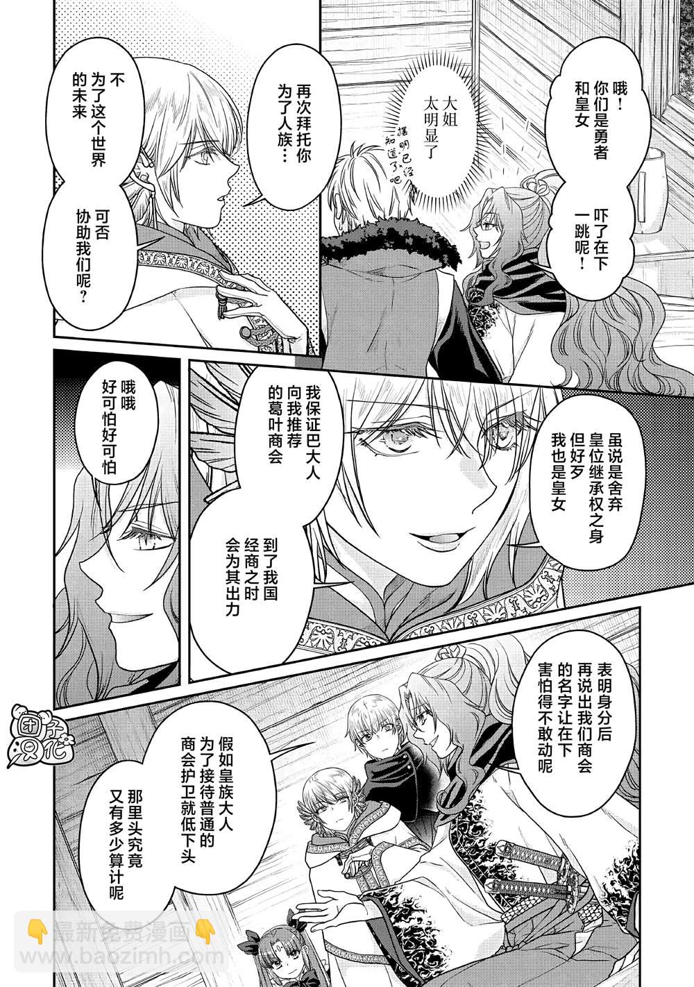 月光下的異世界之旅 - 第2卷附錄 - 4