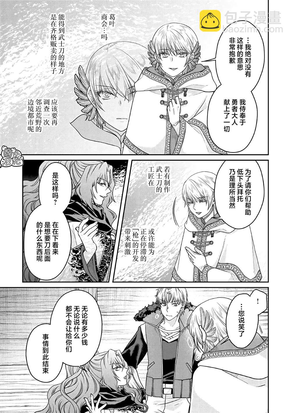 月光下的異世界之旅 - 第2卷附錄 - 5