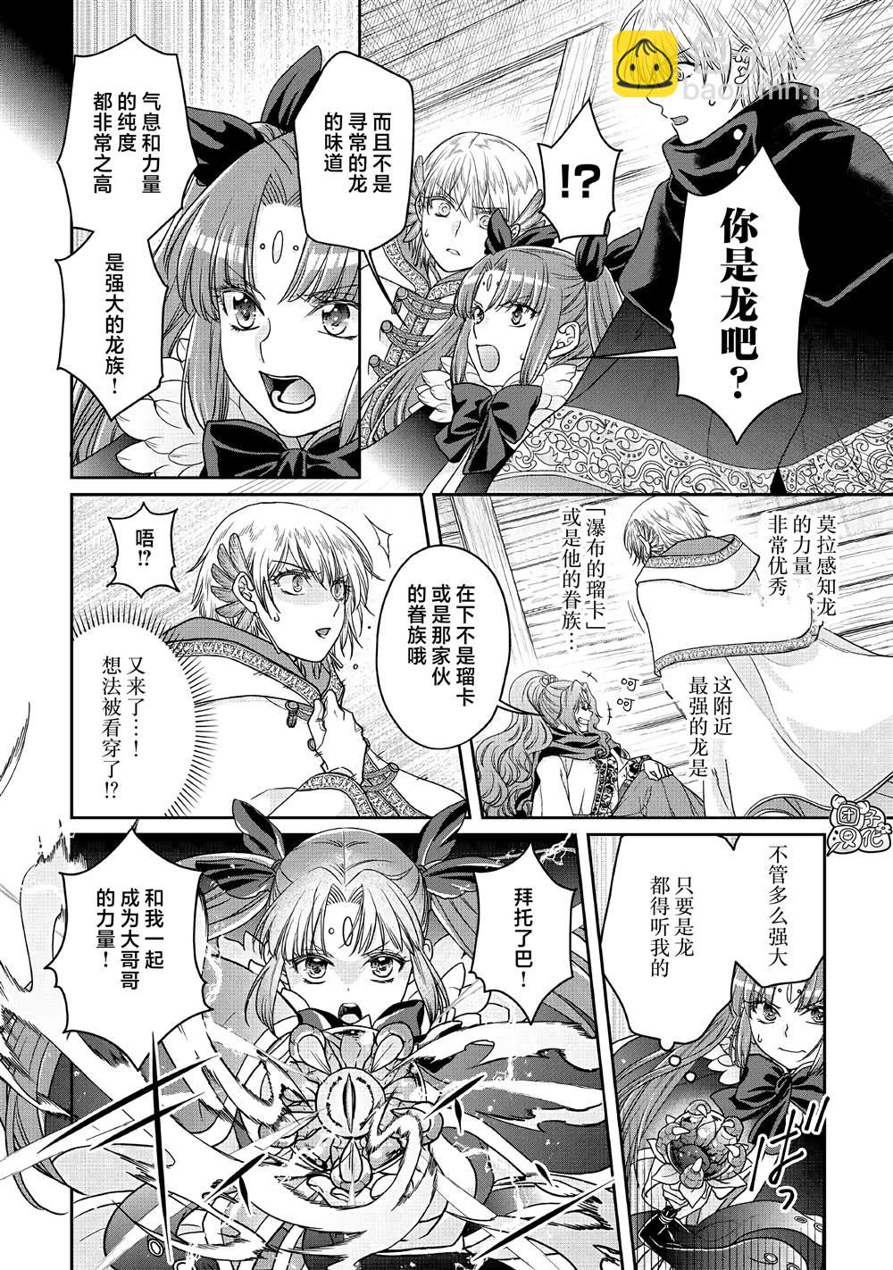 月光下的異世界之旅 - 第2卷附錄 - 4