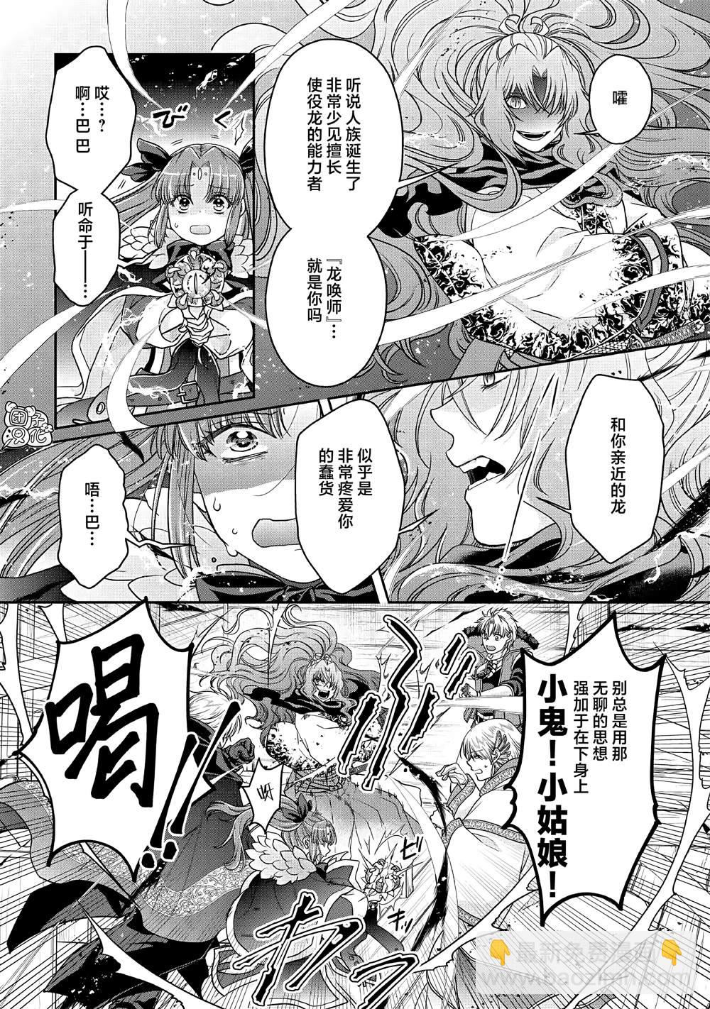 月光下的異世界之旅 - 第2卷附錄 - 5