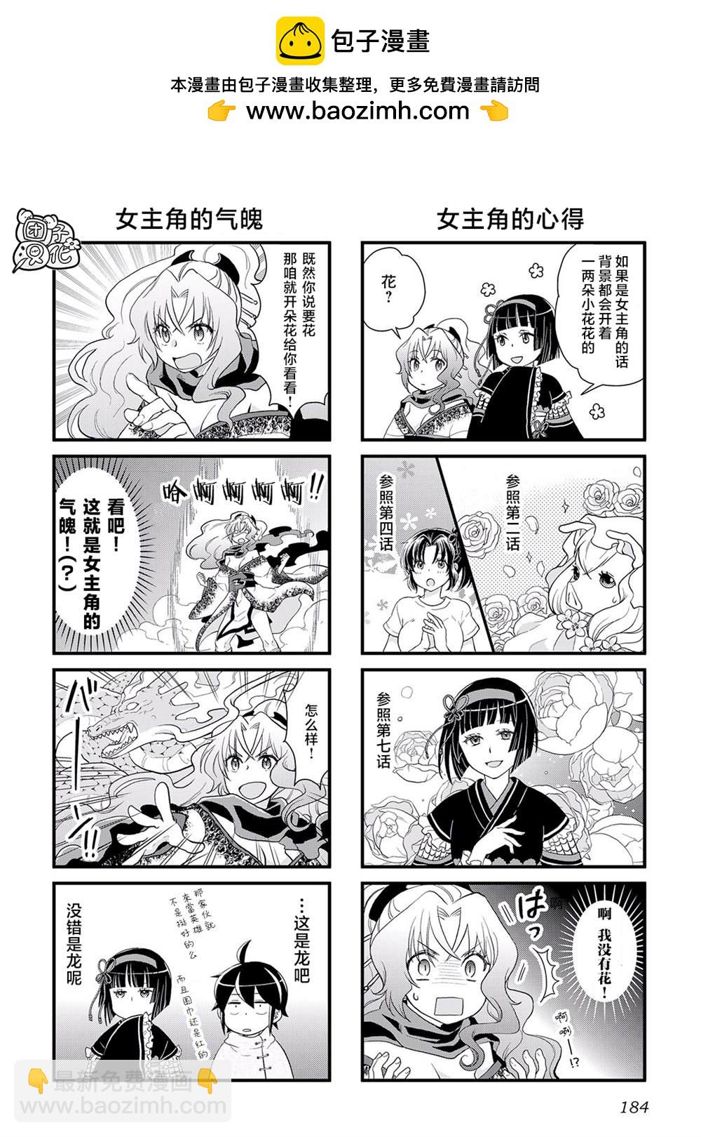 月光下的異世界之旅 - 第2卷附錄 - 2