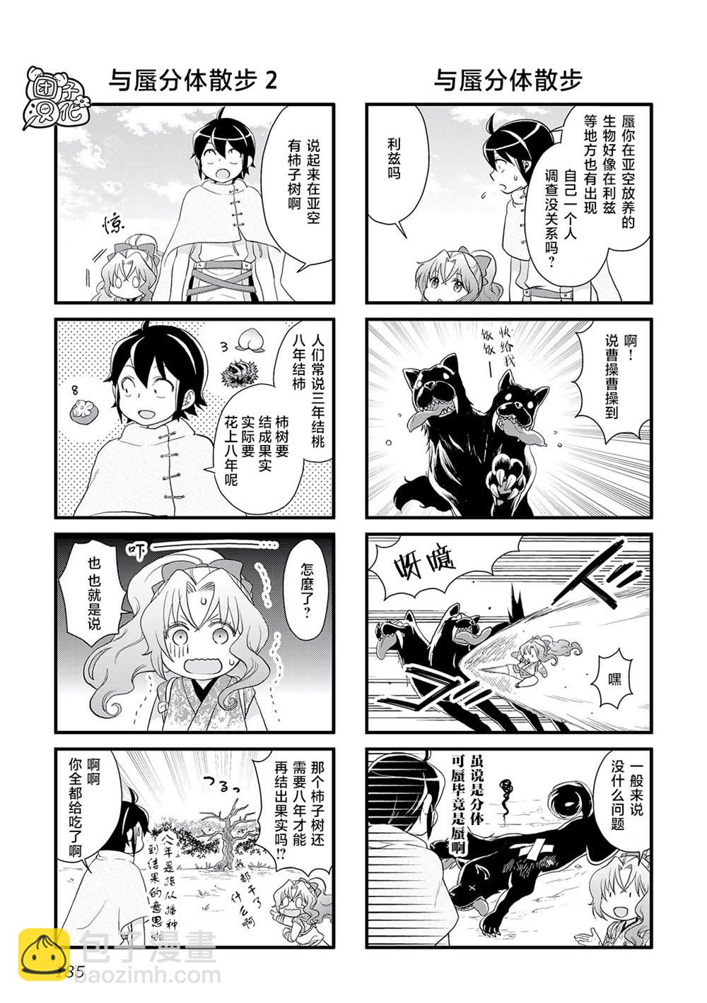 月光下的異世界之旅 - 第2卷附錄 - 3