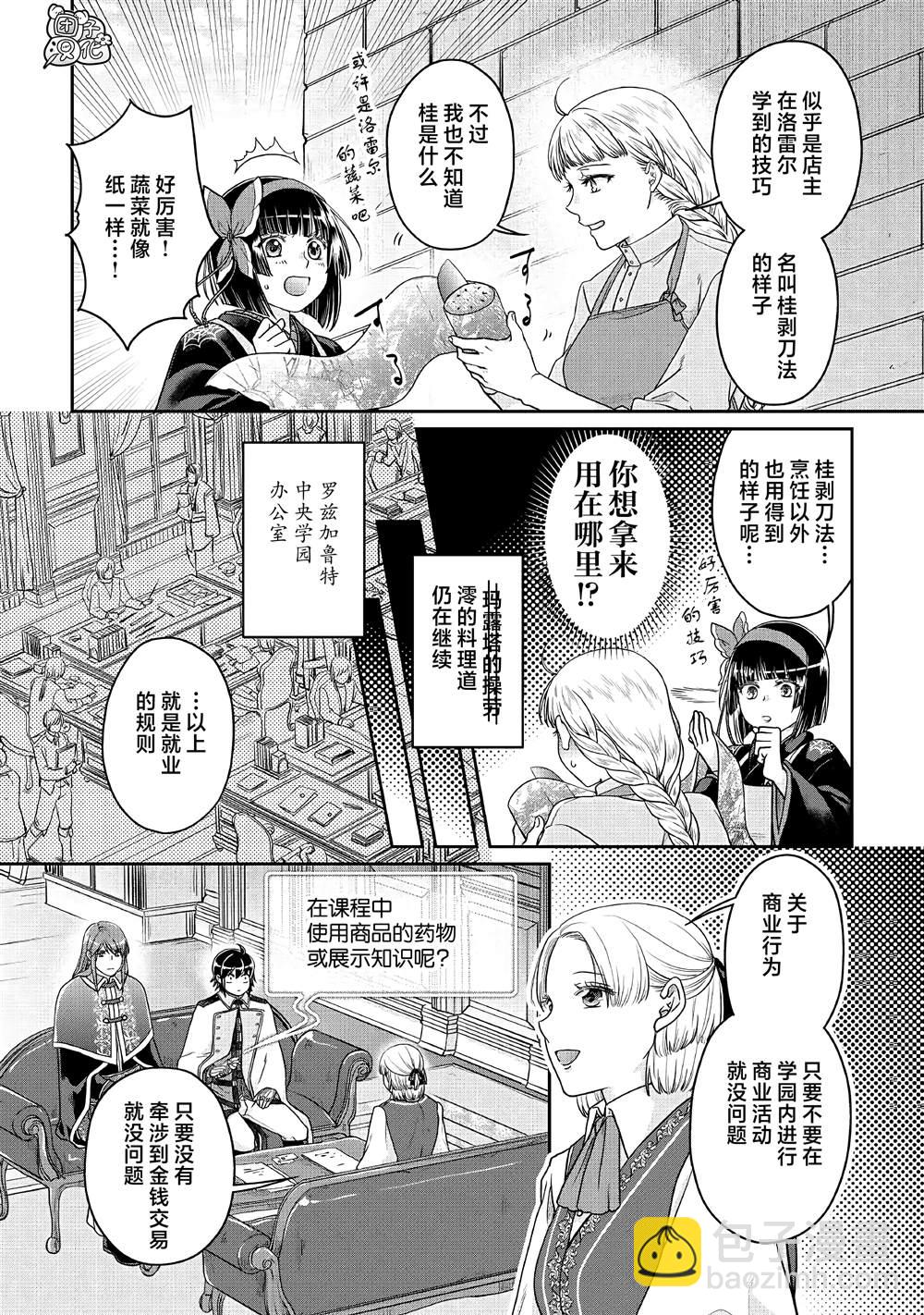 月光下的異世界之旅 - 第67話 甜味、天堂 - 4