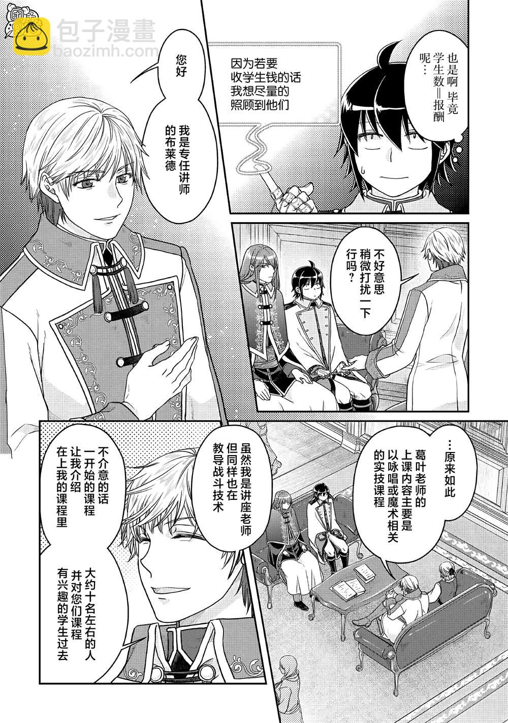 月光下的異世界之旅 - 第67話 甜味、天堂 - 6