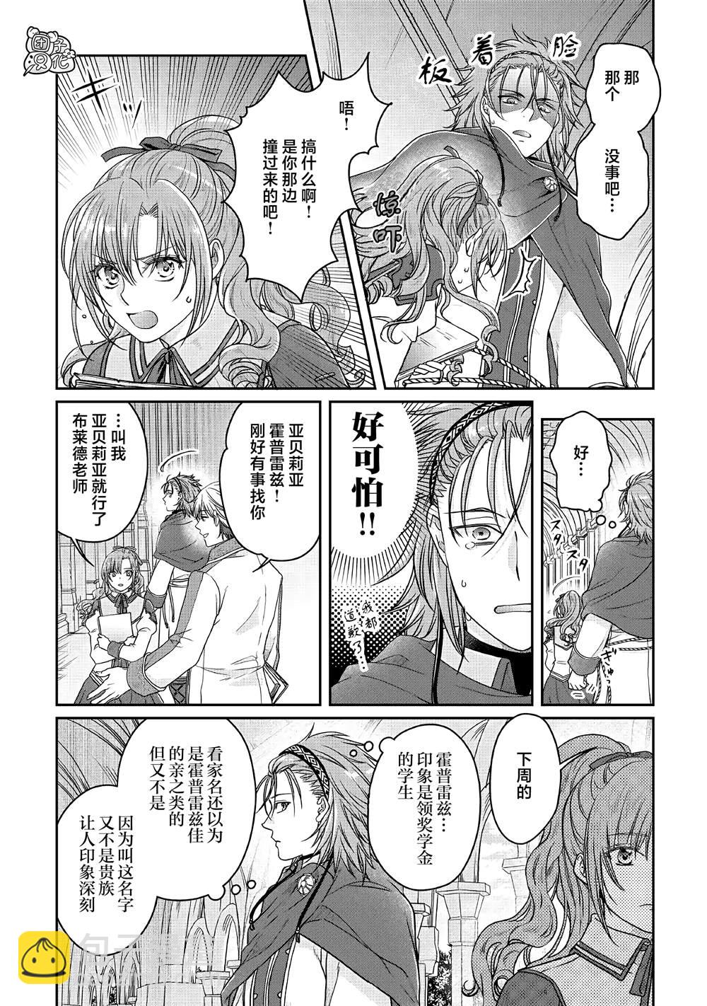 月光下的異世界之旅 - 第67話 甜味、天堂 - 4