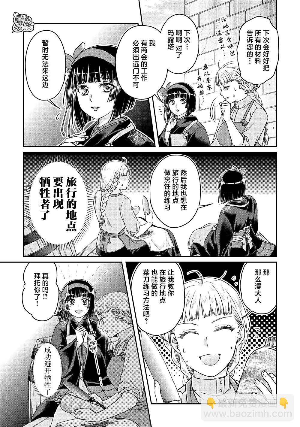 月光下的異世界之旅 - 第67話 甜味、天堂 - 3