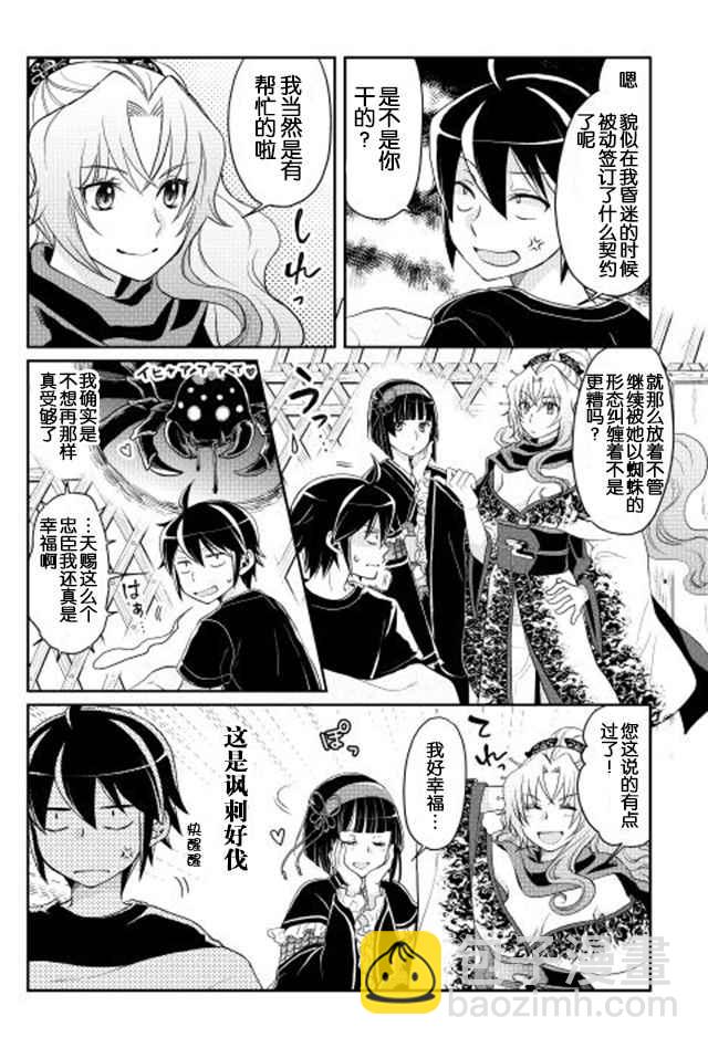 月光下的異世界之旅 - 第8話 - 4