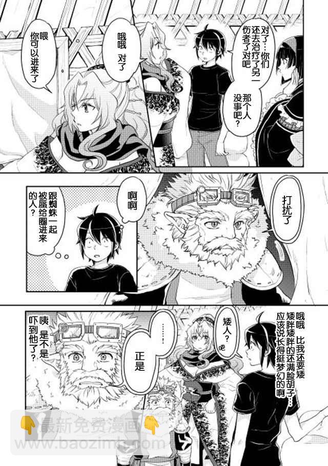 月光下的異世界之旅 - 第8話 - 5