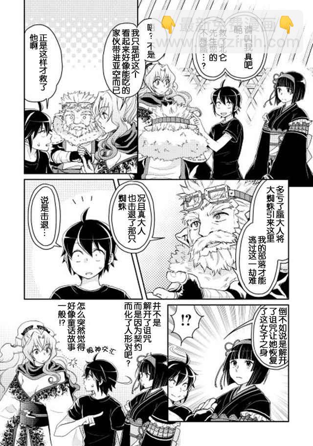 月光下的異世界之旅 - 第8話 - 1