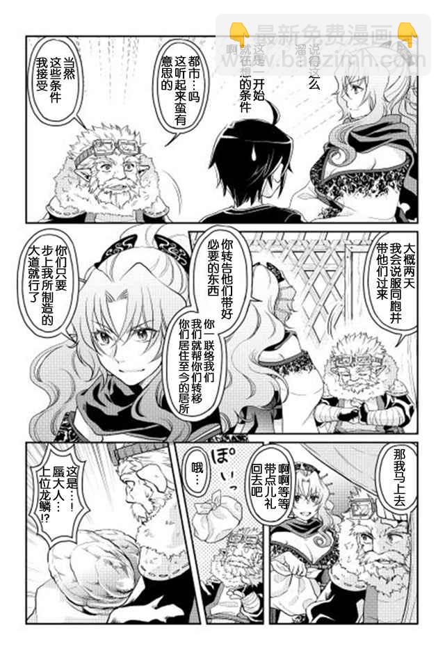 月光下的異世界之旅 - 第8話 - 4