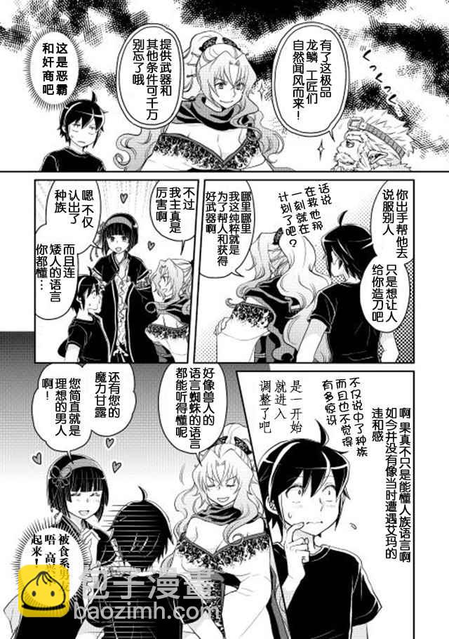 月光下的異世界之旅 - 第8話 - 5