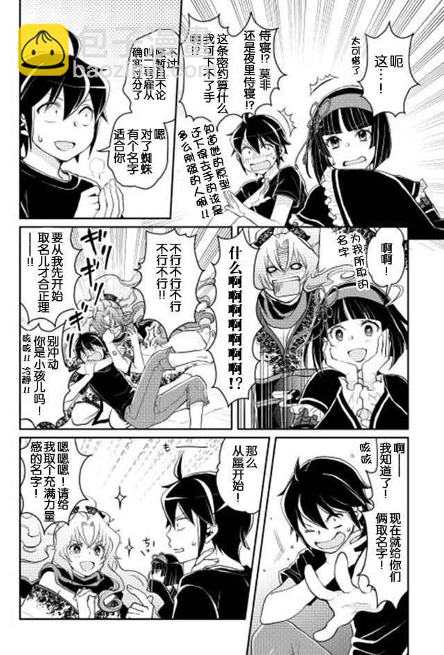 月光下的異世界之旅 - 第8話 - 1