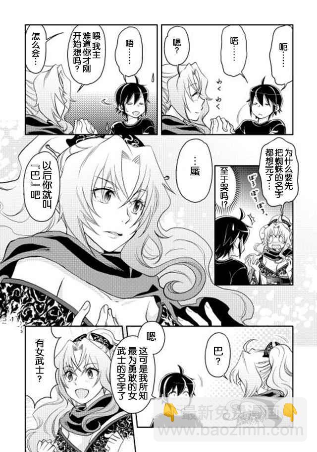 月光下的異世界之旅 - 第8話 - 2