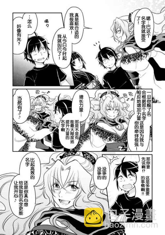 月光下的異世界之旅 - 第8話 - 3