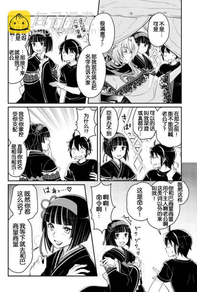 月光下的異世界之旅 - 第8話 - 4