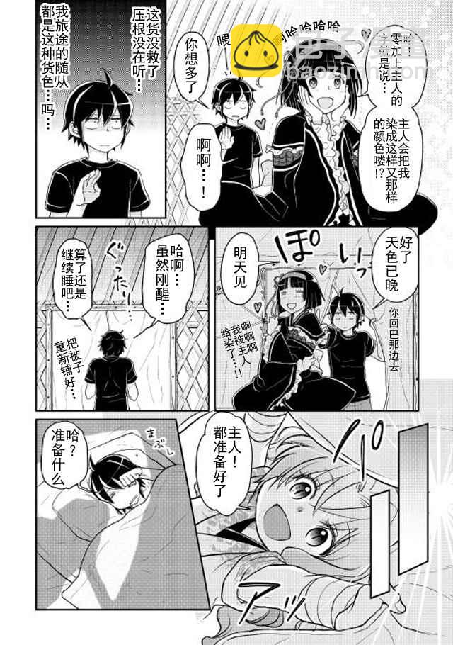 月光下的異世界之旅 - 第8話 - 1