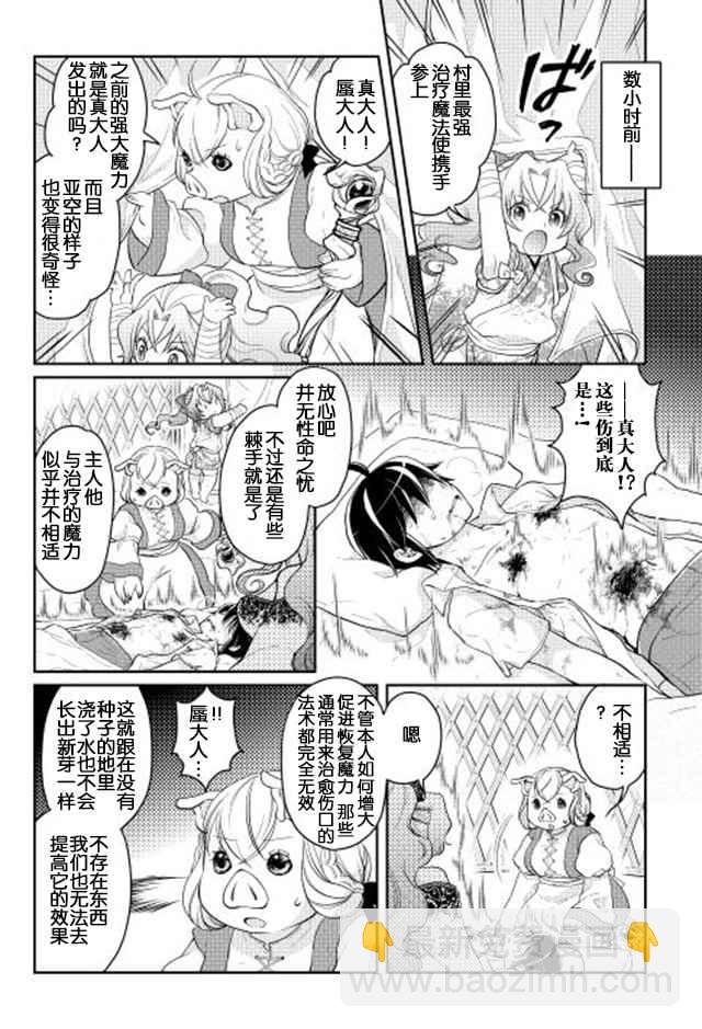 月光下的異世界之旅 - 第8話 - 3