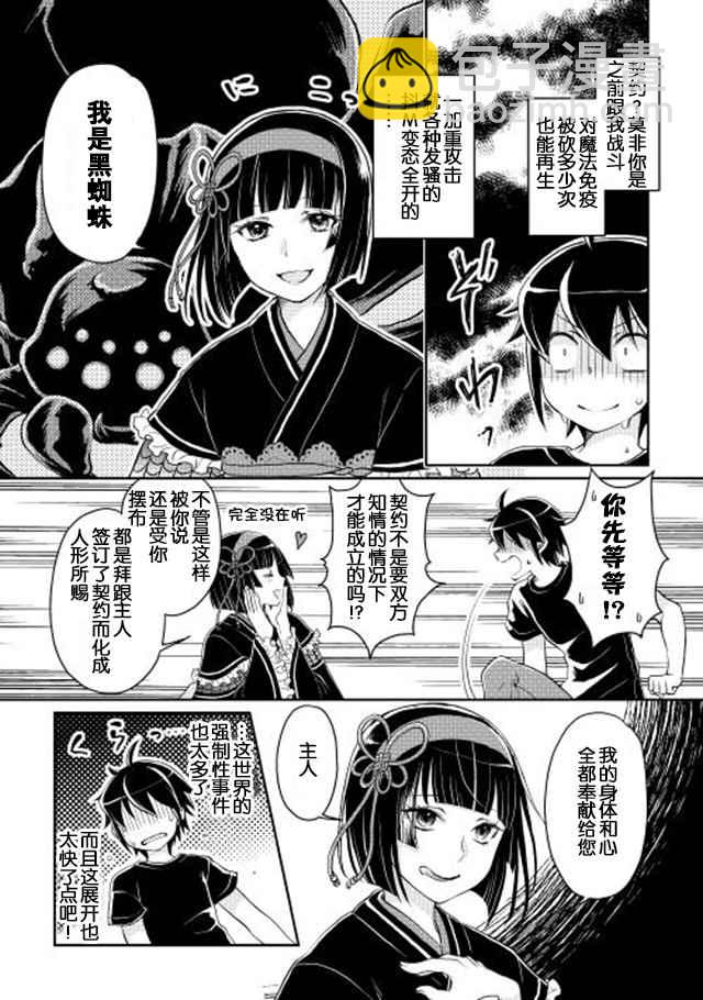 月光下的異世界之旅 - 第8話 - 2