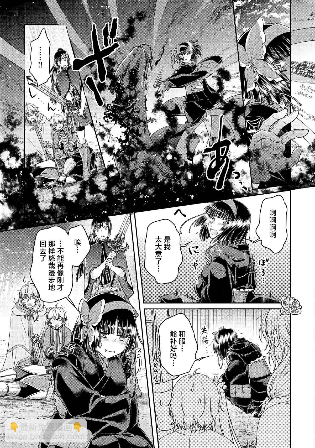 月光下的異世界之旅 - 第69話 龍=出租車 - 5