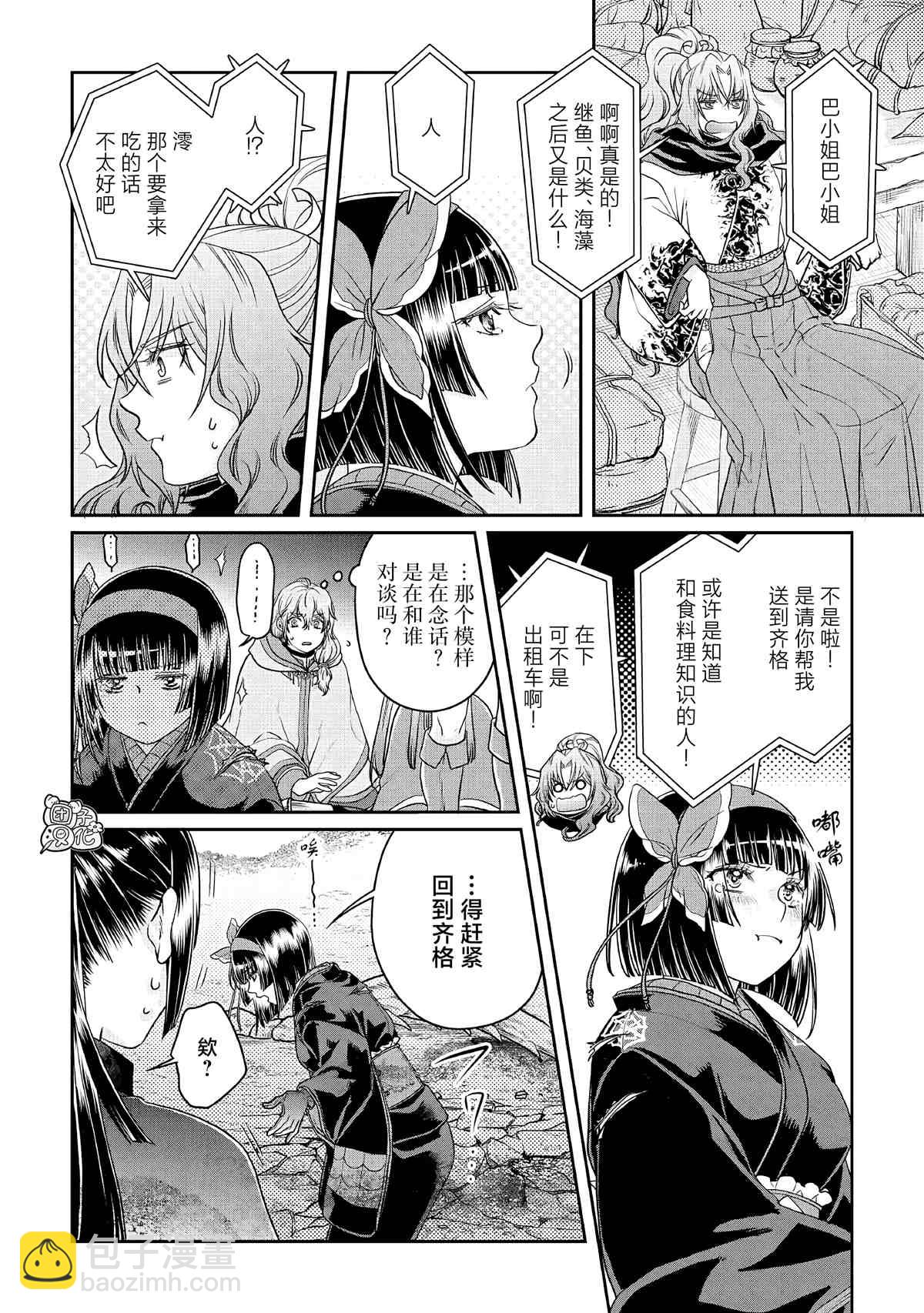 月光下的異世界之旅 - 第69話 龍=出租車 - 6